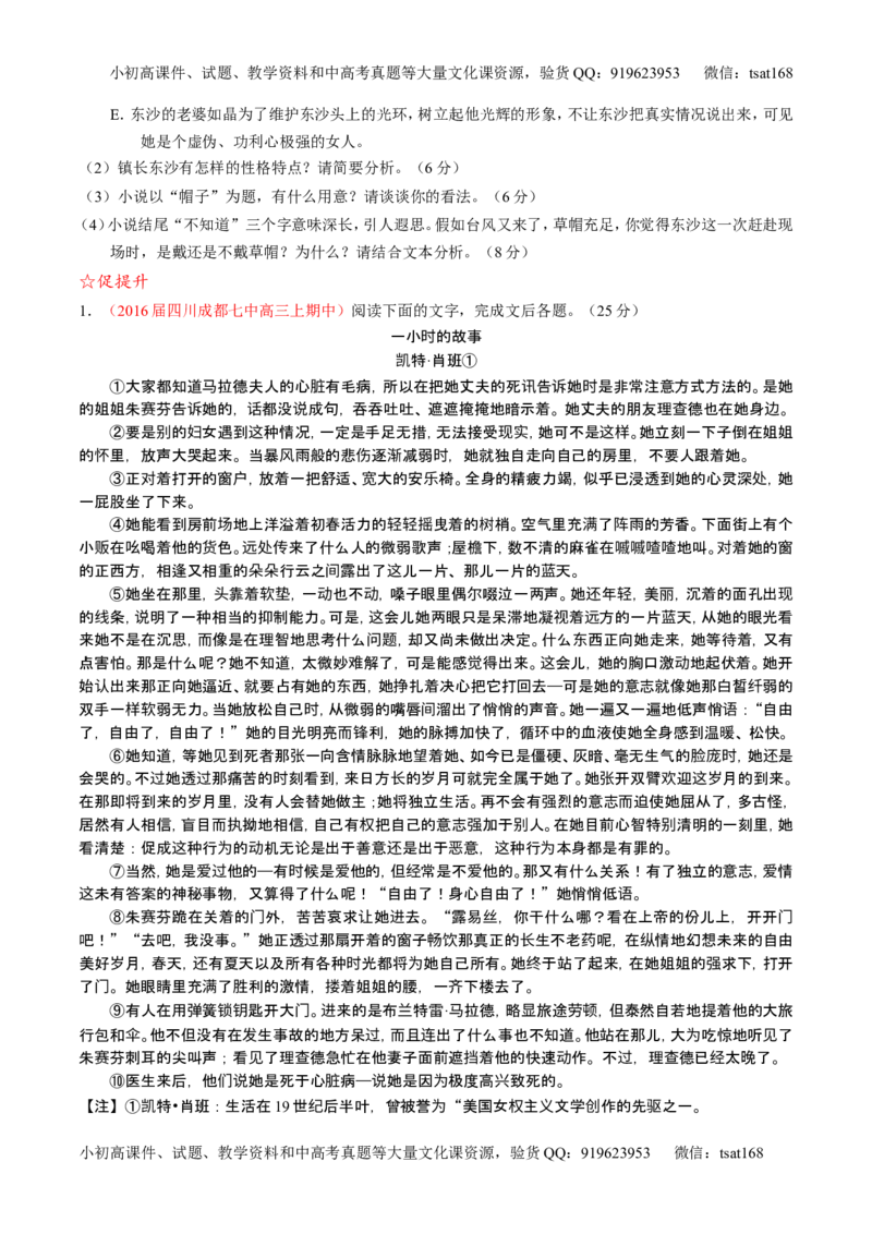 学科网二轮讲练测专题21：小说阅读之环境主题（练案）（学生版）_高语_1高中语文_2016年高考语文二轮复习讲练测全套打包（全套打包162份）