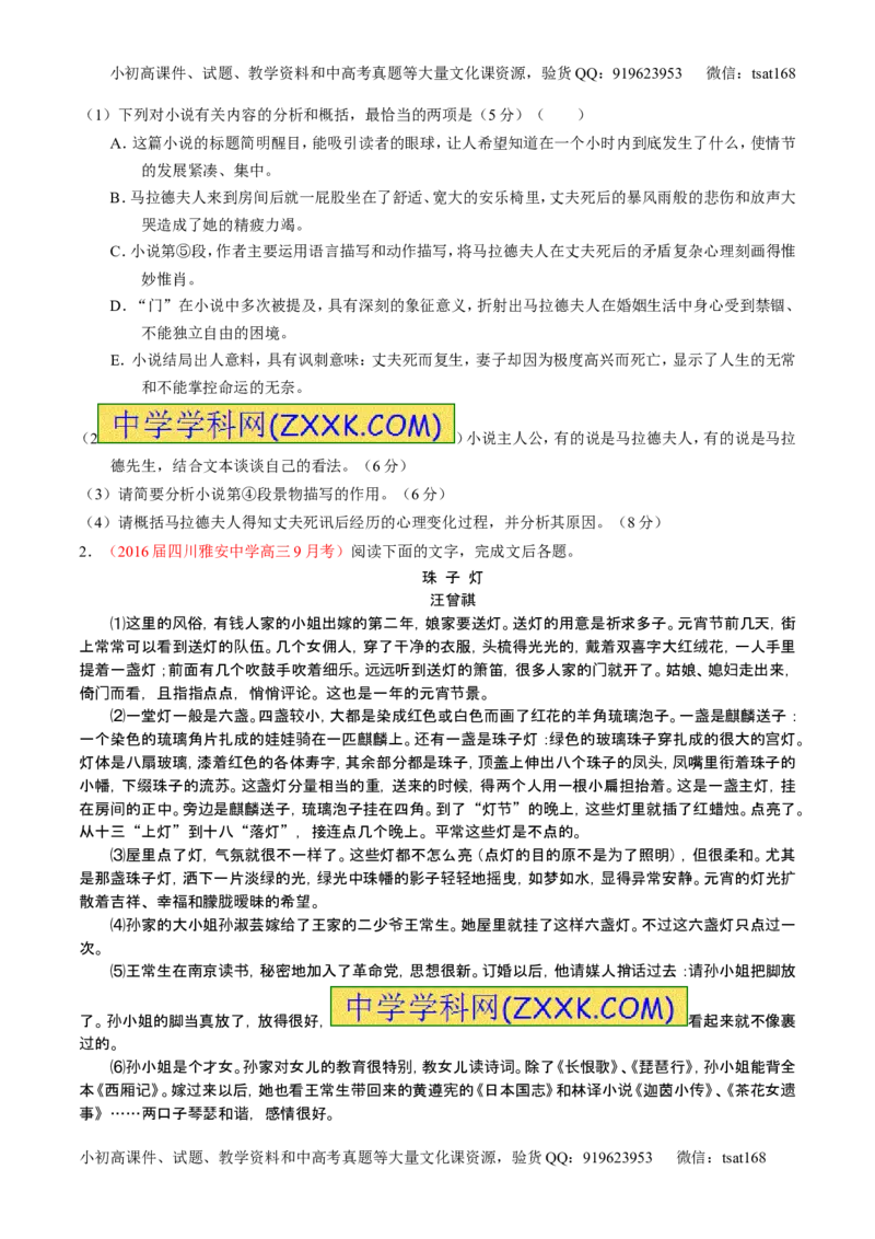 学科网二轮讲练测专题21：小说阅读之环境主题（练案）（学生版）_高语_1高中语文_2016年高考语文二轮复习讲练测全套打包（全套打包162份）