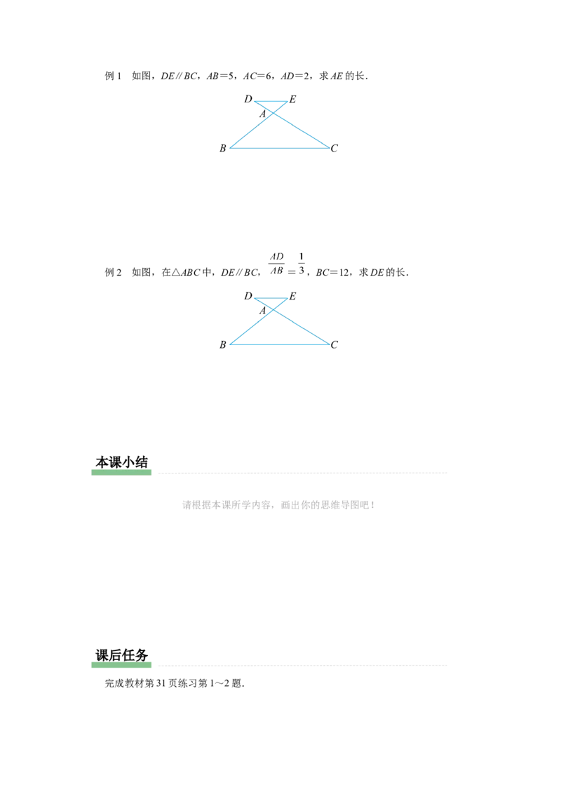 27.2（预习导学）相似三角形（第1课时）_初中数学人教版_9下-初中数学人教版_01课件+教案（配套）_课件+教案+分层作业（2024）_课件+教案