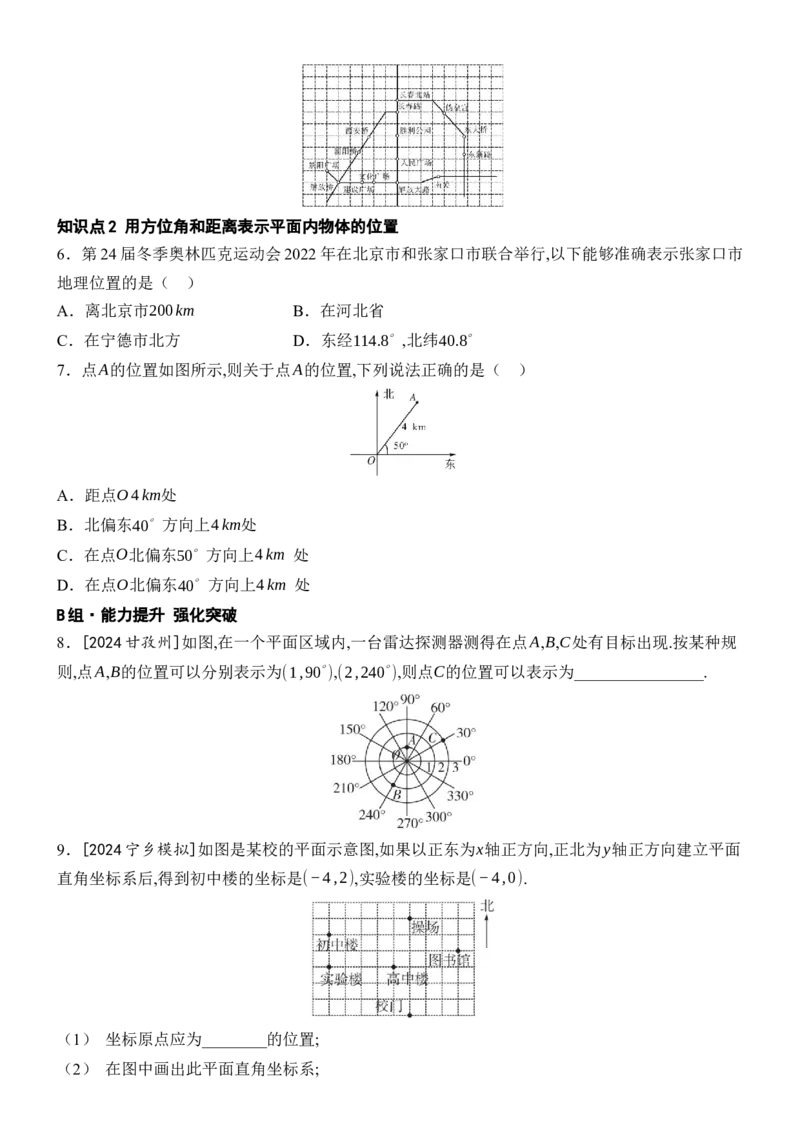 [22004370]9.2.1用坐标表示地理位置分层课时作业（含答案）2024-2025学年数学人教版七年级下册_初中数学人教版_7下-初中数学人教版_7下-初中数学人教版（2025春季新版）持续更新_05习题试卷