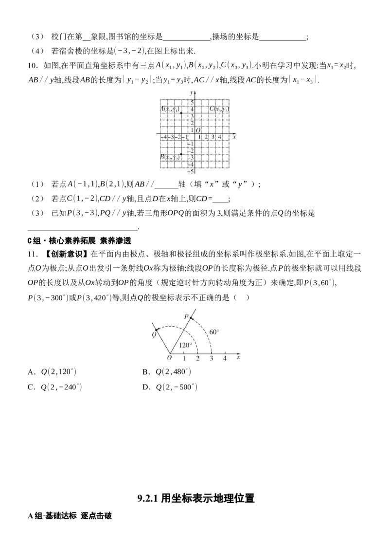 [22004370]9.2.1用坐标表示地理位置分层课时作业（含答案）2024-2025学年数学人教版七年级下册_初中数学人教版_7下-初中数学人教版_7下-初中数学人教版（2025春季新版）持续更新_05习题试卷
