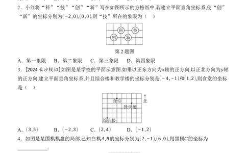 [22004370]9.2.1用坐标表示地理位置分层课时作业（含答案）2024-2025学年数学人教版七年级下册_初中数学人教版_7下-初中数学人教版_7下-初中数学人教版（2025春季新版）持续更新_05习题试卷
