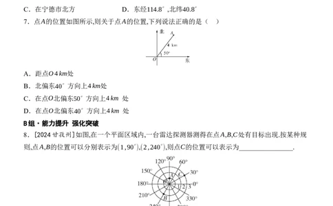[22004370]9.2.1用坐标表示地理位置分层课时作业（含答案）2024-2025学年数学人教版七年级下册_初中数学人教版_7下-初中数学人教版_7下-初中数学人教版（2025春季新版）持续更新_05习题试卷