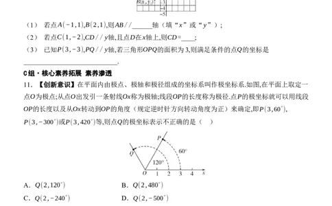 [22004370]9.2.1用坐标表示地理位置分层课时作业（含答案）2024-2025学年数学人教版七年级下册_初中数学人教版_7下-初中数学人教版_7下-初中数学人教版（2025春季新版）持续更新_05习题试卷
