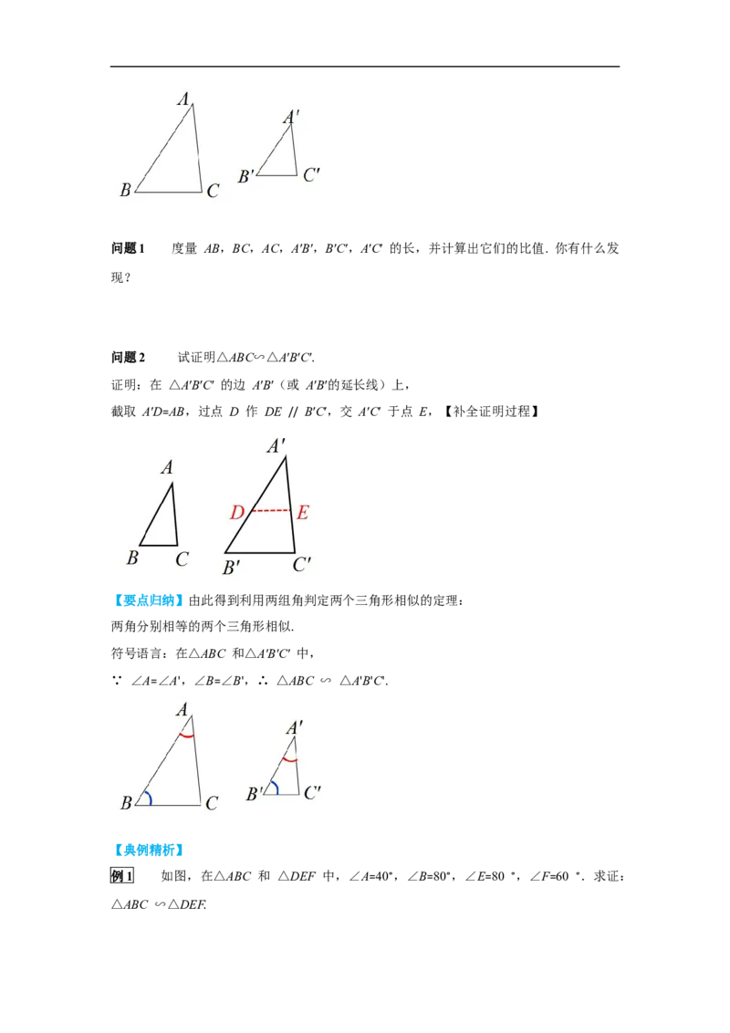 27.2.1第4课时两角分别相等的两个三角形相似_初中数学人教版_9下-初中数学人教版_02课件+导学案（配套）_2.RJ九数下第二十七章相似_27.2.1第4课时两角分别相等的两个三角形相似