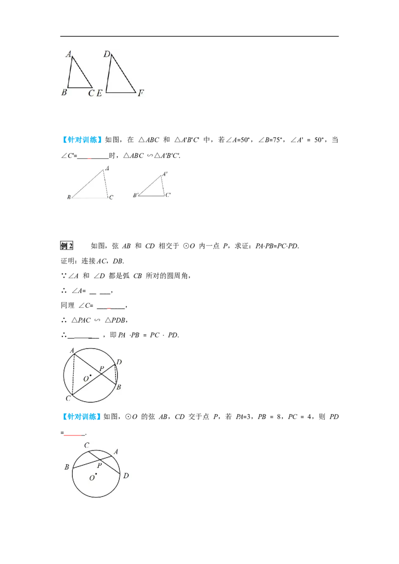 27.2.1第4课时两角分别相等的两个三角形相似_初中数学人教版_9下-初中数学人教版_02课件+导学案（配套）_2.RJ九数下第二十七章相似_27.2.1第4课时两角分别相等的两个三角形相似