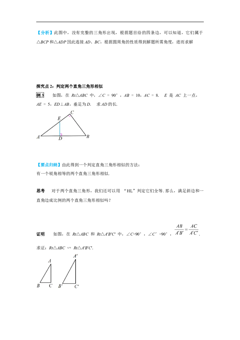 27.2.1第4课时两角分别相等的两个三角形相似_初中数学人教版_9下-初中数学人教版_02课件+导学案（配套）_2.RJ九数下第二十七章相似_27.2.1第4课时两角分别相等的两个三角形相似