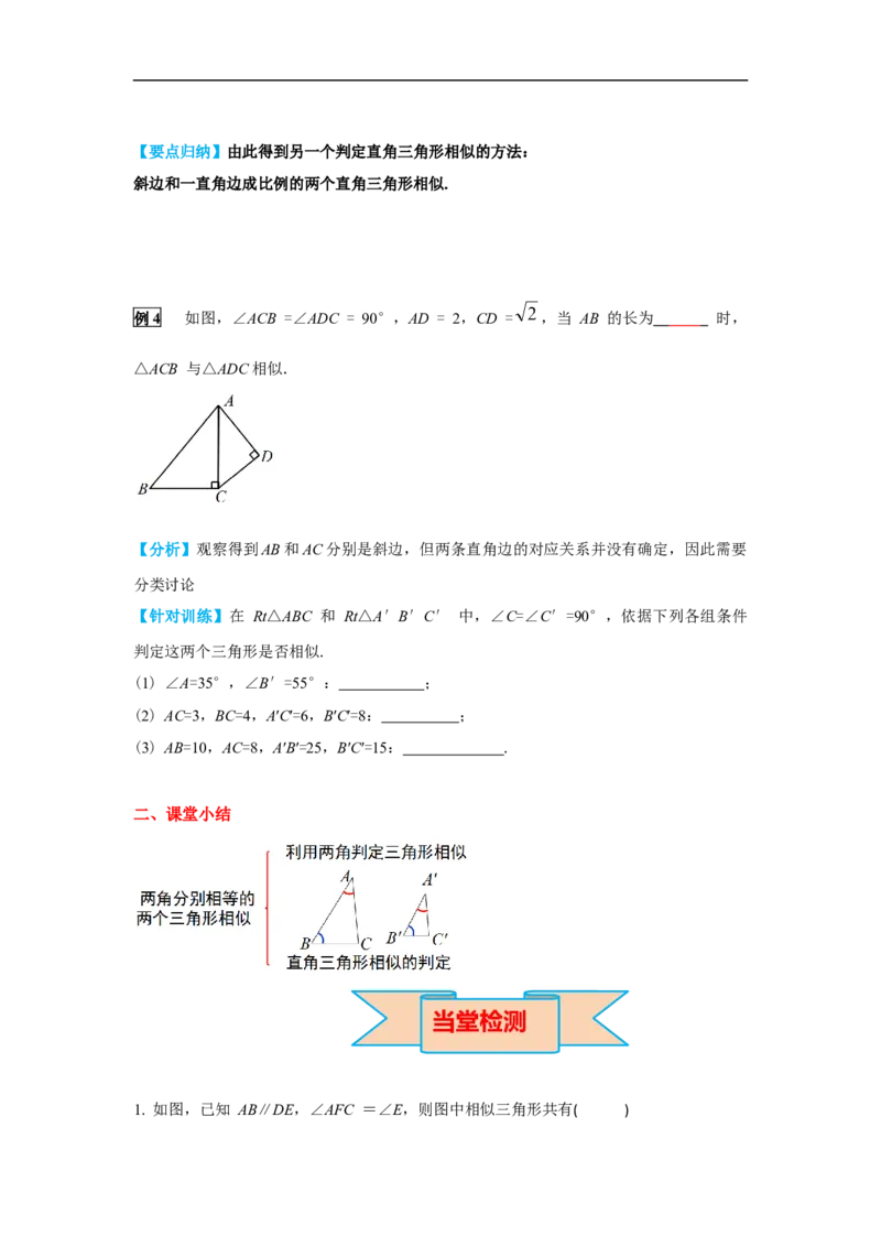 27.2.1第4课时两角分别相等的两个三角形相似_初中数学人教版_9下-初中数学人教版_02课件+导学案（配套）_2.RJ九数下第二十七章相似_27.2.1第4课时两角分别相等的两个三角形相似
