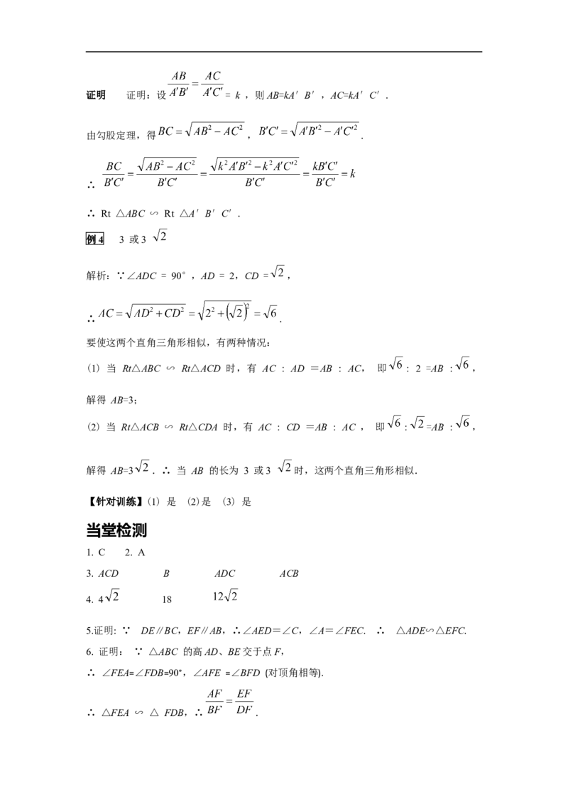 27.2.1第4课时两角分别相等的两个三角形相似_初中数学人教版_9下-初中数学人教版_02课件+导学案（配套）_2.RJ九数下第二十七章相似_27.2.1第4课时两角分别相等的两个三角形相似