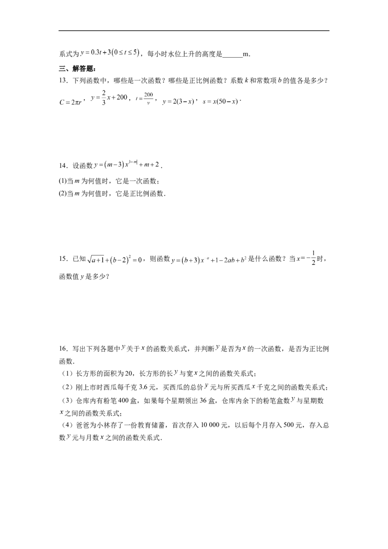 19.2.3一次函数的概念分层作业（原卷版）_初中数学人教版_八年级数学下册_保存转存之后查看(1)_8下-初中数学人教版（2026春新版持续更新）_旧版-可参考_06习题试卷_1同步练习