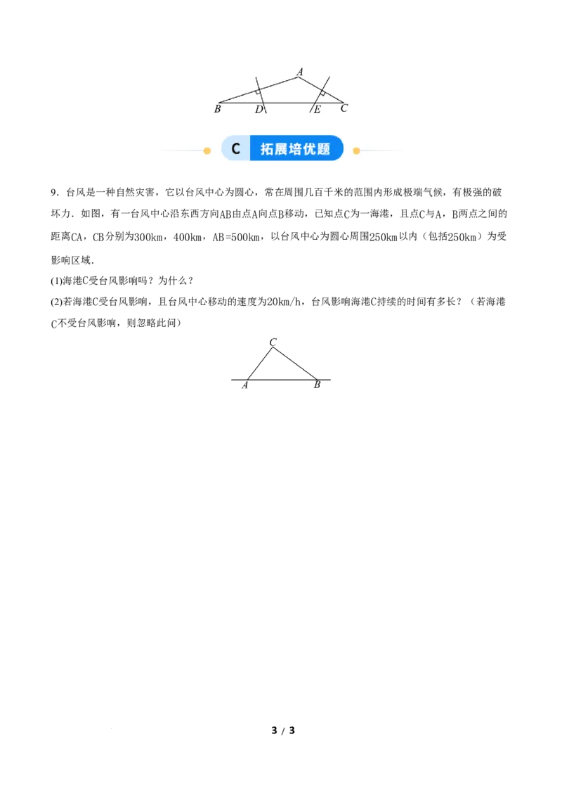 20.2勾股定理的逆定理及其应用（第2课时）（分层作业）原卷版_初中数学人教版_八年级数学下册_保存转存之后查看(1)_2026春季新版-持续更新中_第三套-东方_4分层作业