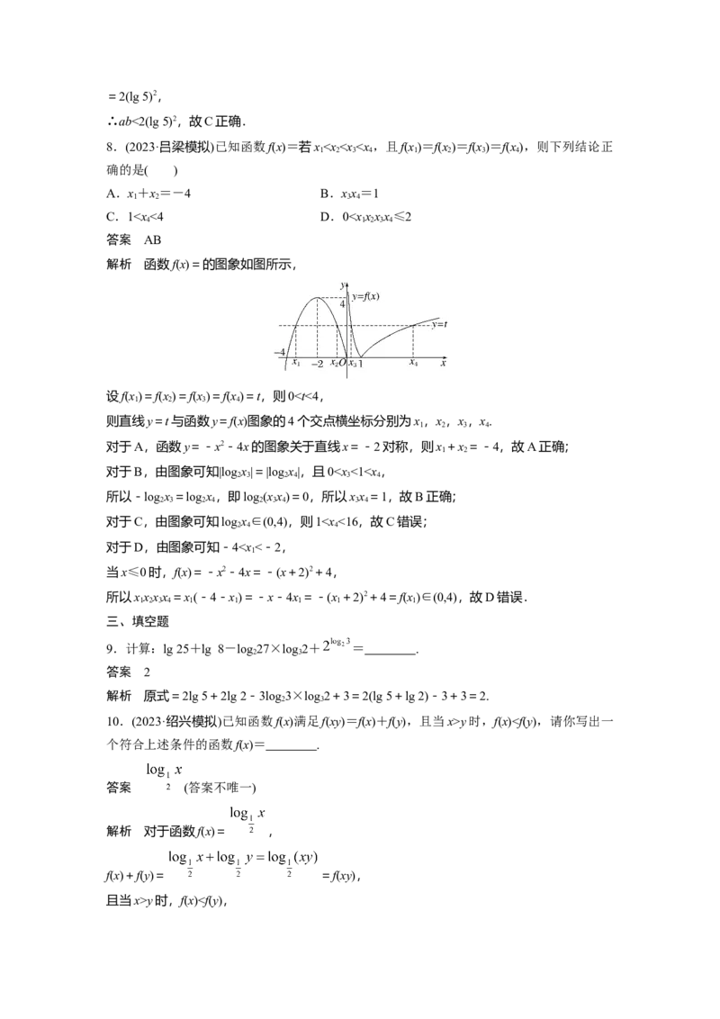 第二章　&sect;2.8　对数与对数函数_2.2025数学总复习_2025年新高考资料_一轮复习_2025高考大一轮复习讲义+课件（完结）_2025高考大一轮复习数学（人教b版）_配套Word版文档第一章~第二章