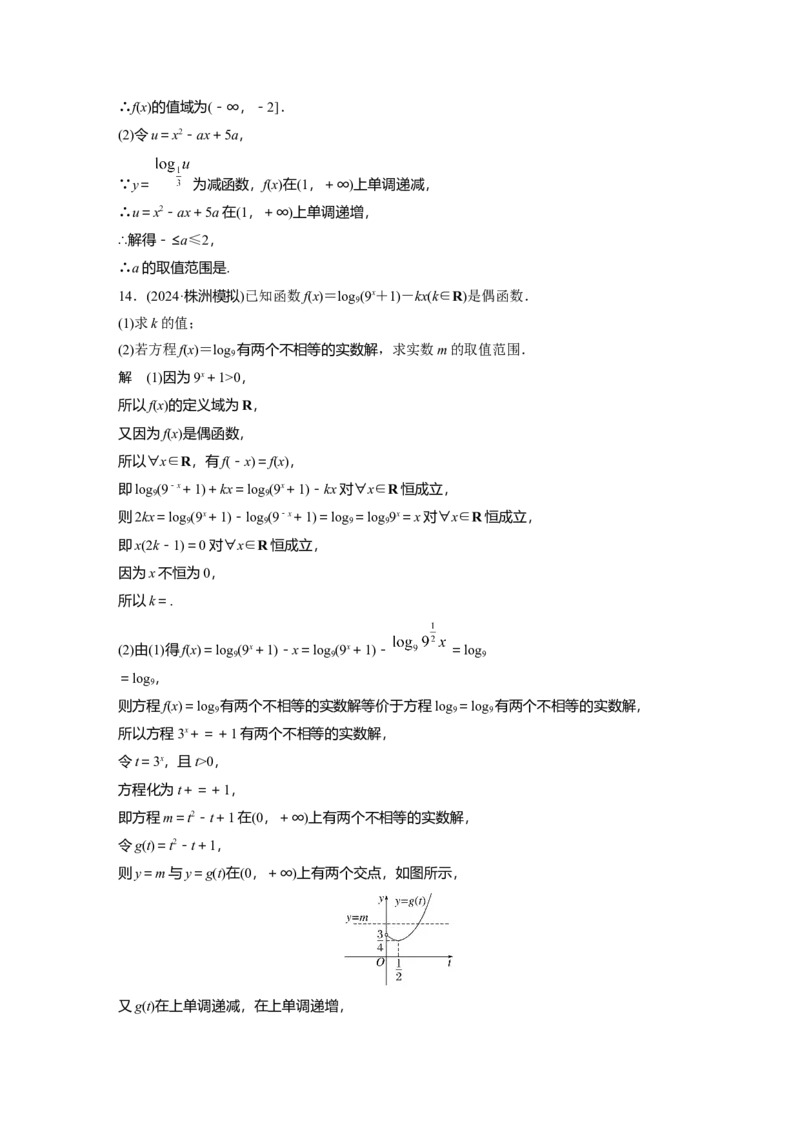 第二章　&sect;2.8　对数与对数函数_2.2025数学总复习_2025年新高考资料_一轮复习_2025高考大一轮复习讲义+课件（完结）_2025高考大一轮复习数学（人教b版）_配套Word版文档第一章~第二章