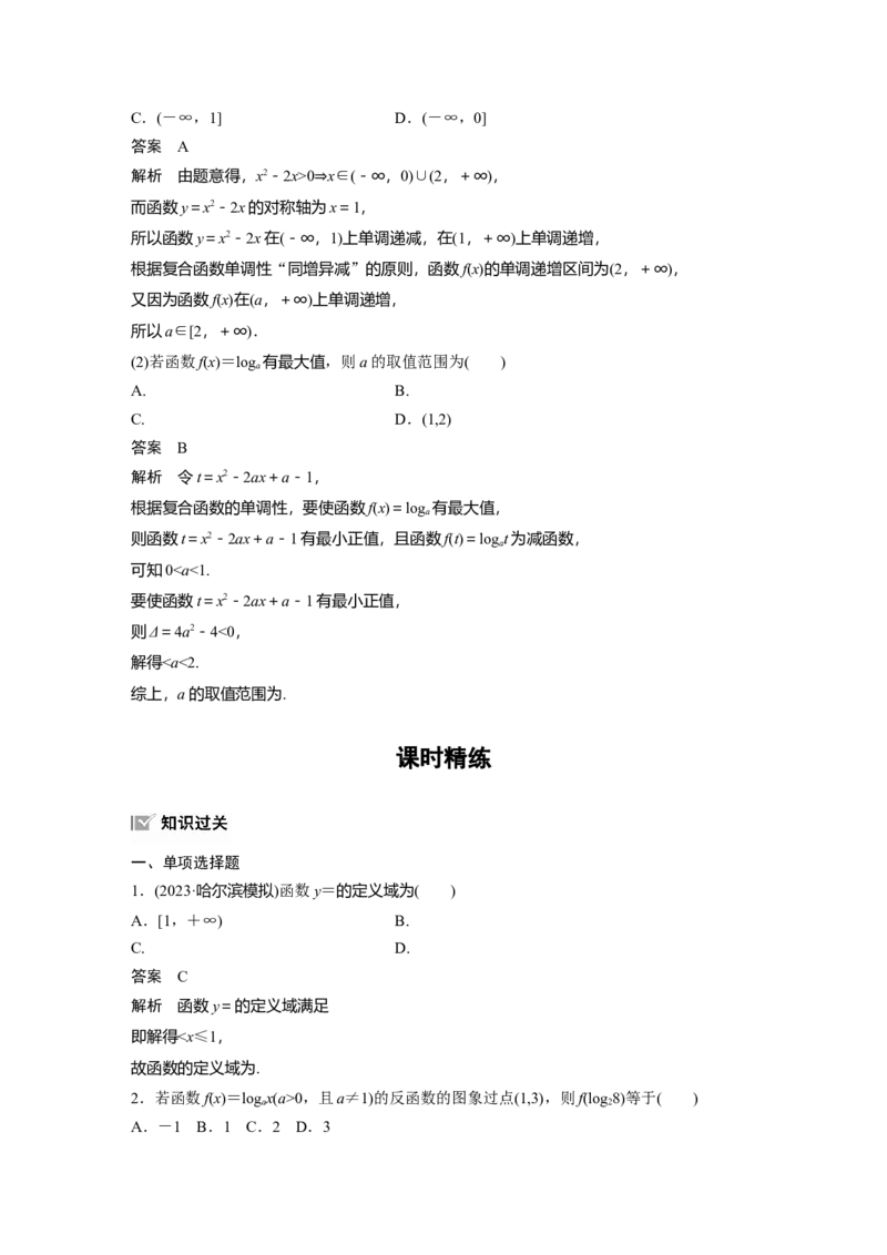 第二章　&sect;2.8　对数与对数函数_2.2025数学总复习_2025年新高考资料_一轮复习_2025高考大一轮复习讲义+课件（完结）_2025高考大一轮复习数学（人教b版）_配套Word版文档第一章~第二章