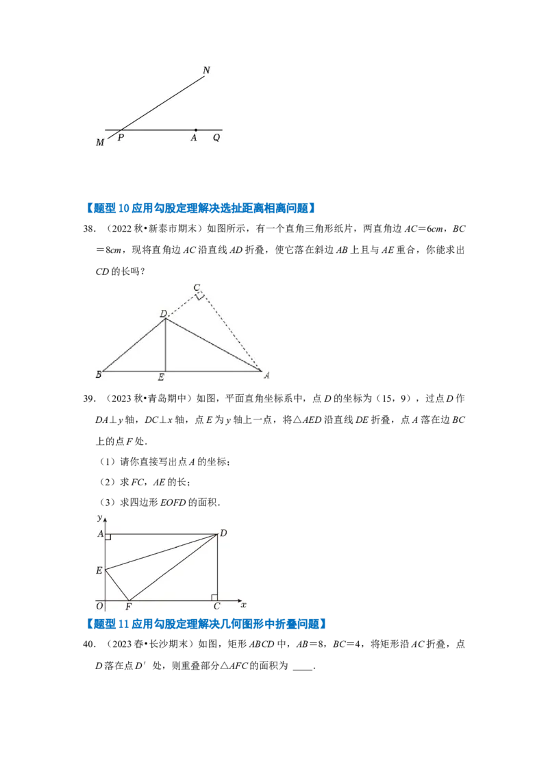 专题03勾股定理应用（十二大类型）（题型专练）（原卷版）_初中数学人教版_八年级数学下册_保存转存之后查看(1)_8下-初中数学人教版（2026春新版持续更新）_旧版-可参考_07专项讲练