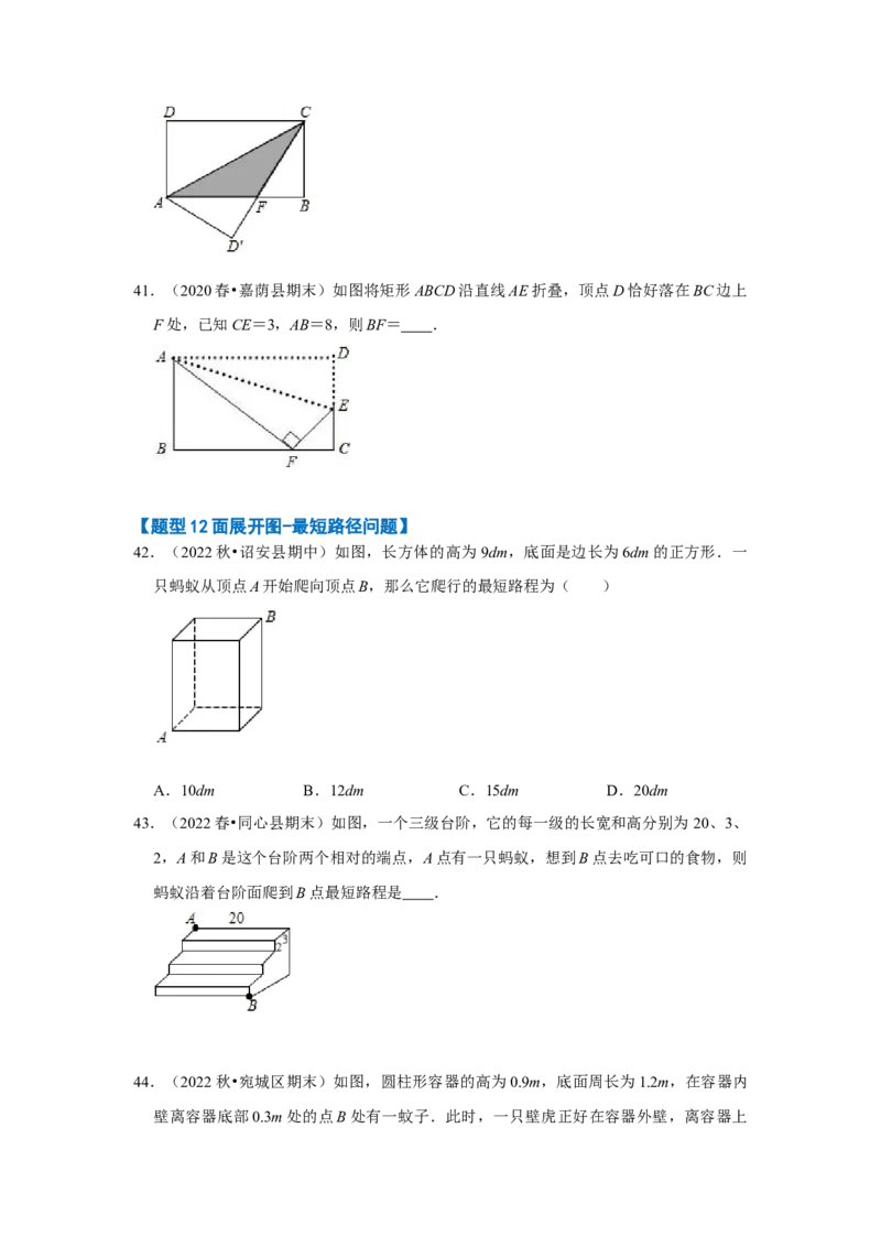 专题03勾股定理应用（十二大类型）（题型专练）（原卷版）_初中数学人教版_八年级数学下册_保存转存之后查看(1)_8下-初中数学人教版（2026春新版持续更新）_旧版-可参考_07专项讲练