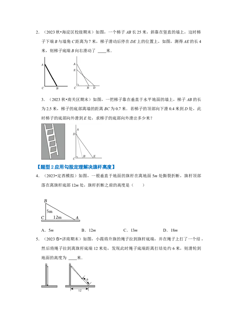 专题03勾股定理应用（十二大类型）（题型专练）（原卷版）_初中数学人教版_八年级数学下册_保存转存之后查看(1)_8下-初中数学人教版（2026春新版持续更新）_旧版-可参考_07专项讲练