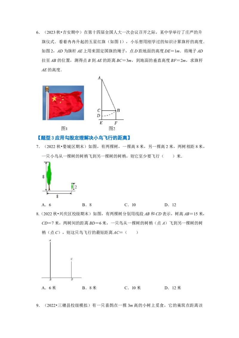 专题03勾股定理应用（十二大类型）（题型专练）（原卷版）_初中数学人教版_八年级数学下册_保存转存之后查看(1)_8下-初中数学人教版（2026春新版持续更新）_旧版-可参考_07专项讲练