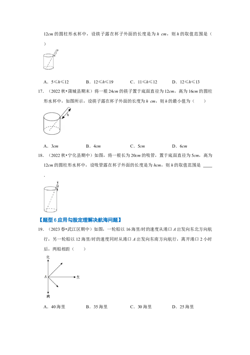 专题03勾股定理应用（十二大类型）（题型专练）（原卷版）_初中数学人教版_八年级数学下册_保存转存之后查看(1)_8下-初中数学人教版（2026春新版持续更新）_旧版-可参考_07专项讲练