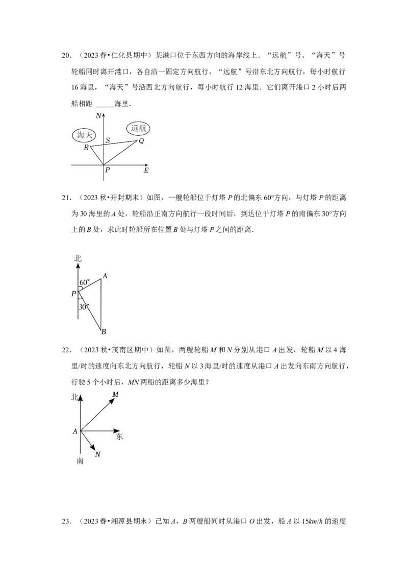 专题03勾股定理应用（十二大类型）（题型专练）（原卷版）_初中数学人教版_八年级数学下册_保存转存之后查看(1)_8下-初中数学人教版（2026春新版持续更新）_旧版-可参考_07专项讲练