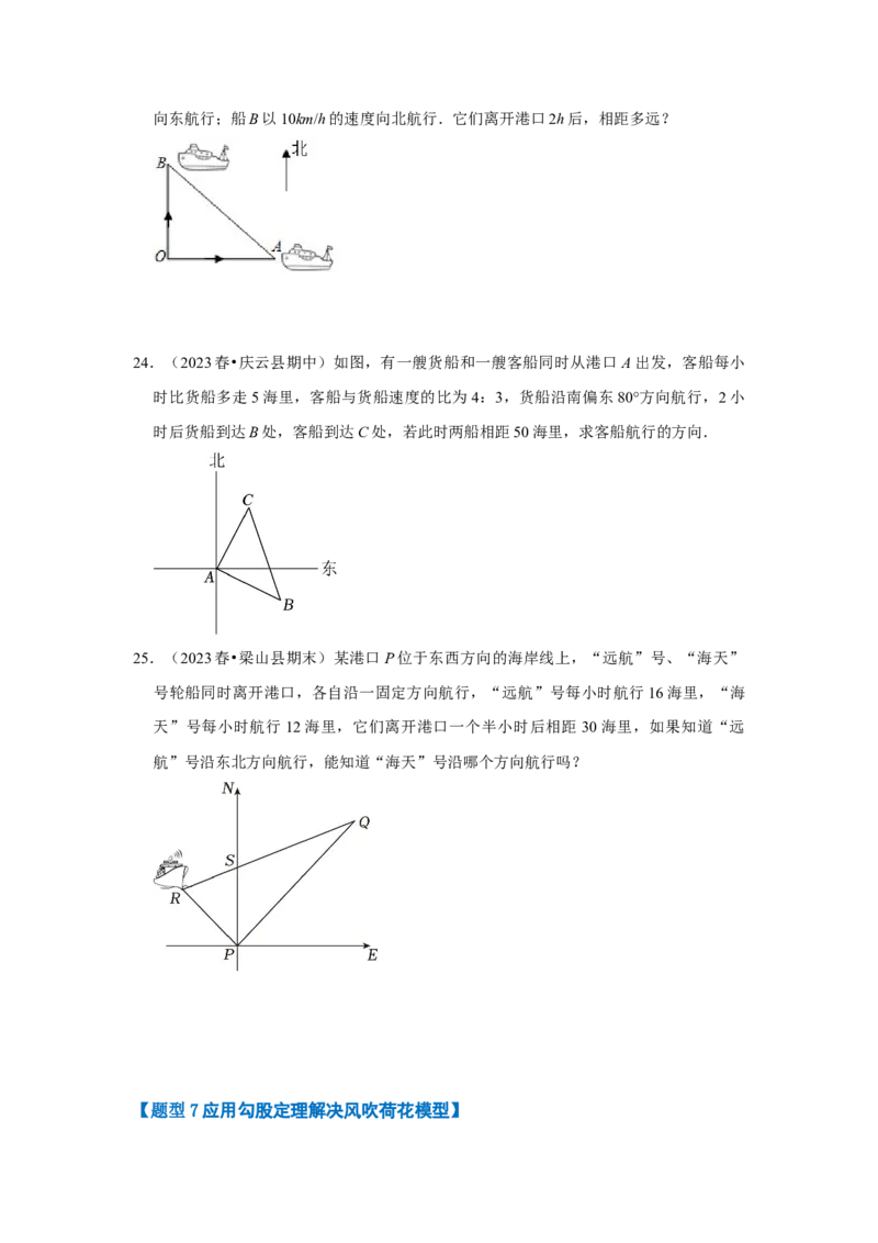 专题03勾股定理应用（十二大类型）（题型专练）（原卷版）_初中数学人教版_八年级数学下册_保存转存之后查看(1)_8下-初中数学人教版（2026春新版持续更新）_旧版-可参考_07专项讲练