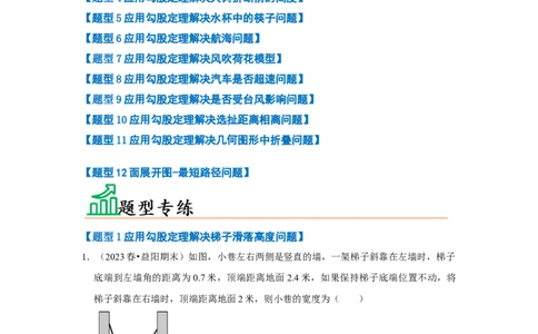 专题03勾股定理应用（十二大类型）（题型专练）（原卷版）_初中数学人教版_八年级数学下册_保存转存之后查看(1)_8下-初中数学人教版（2026春新版持续更新）_旧版-可参考_07专项讲练