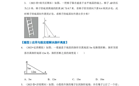 专题03勾股定理应用（十二大类型）（题型专练）（原卷版）_初中数学人教版_八年级数学下册_保存转存之后查看(1)_8下-初中数学人教版（2026春新版持续更新）_旧版-可参考_07专项讲练