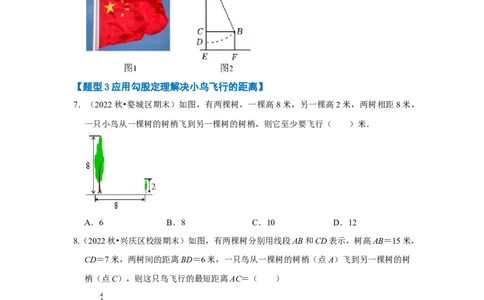 专题03勾股定理应用（十二大类型）（题型专练）（原卷版）_初中数学人教版_八年级数学下册_保存转存之后查看(1)_8下-初中数学人教版（2026春新版持续更新）_旧版-可参考_07专项讲练