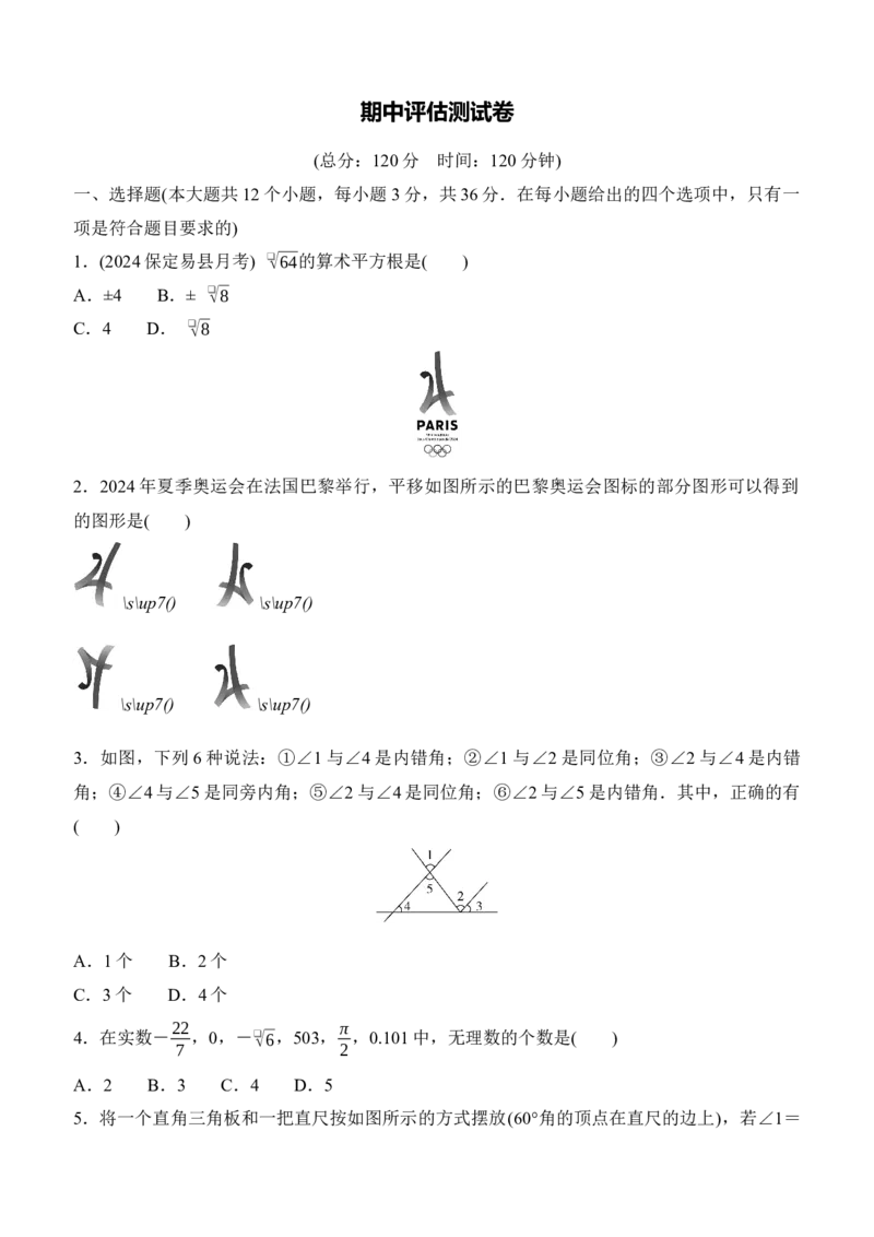 期中评估测试卷人教版数学七年级下册_初中数学_七年级数学下册（人教版）_期中+期末