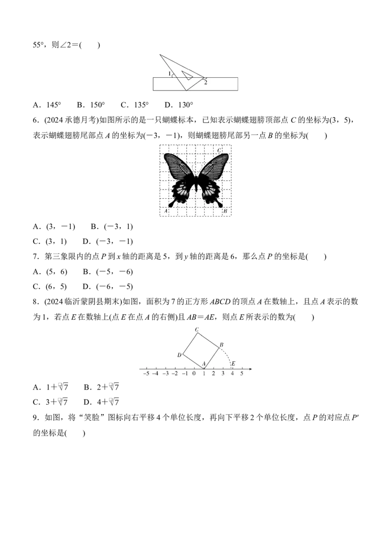 期中评估测试卷人教版数学七年级下册_初中数学_七年级数学下册（人教版）_期中+期末