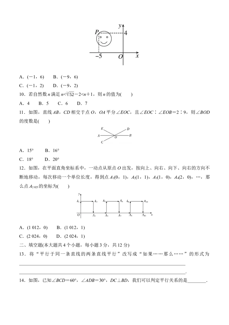 期中评估测试卷人教版数学七年级下册_初中数学_七年级数学下册（人教版）_期中+期末