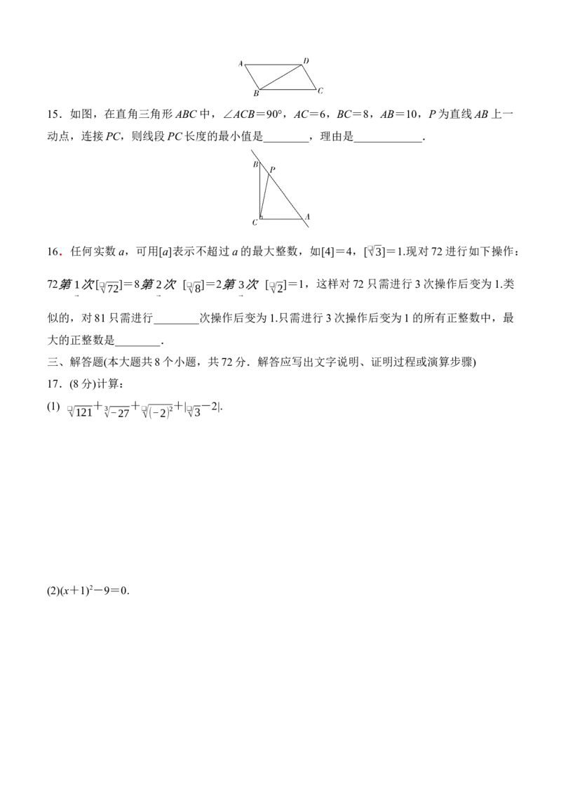 期中评估测试卷人教版数学七年级下册_初中数学_七年级数学下册（人教版）_期中+期末