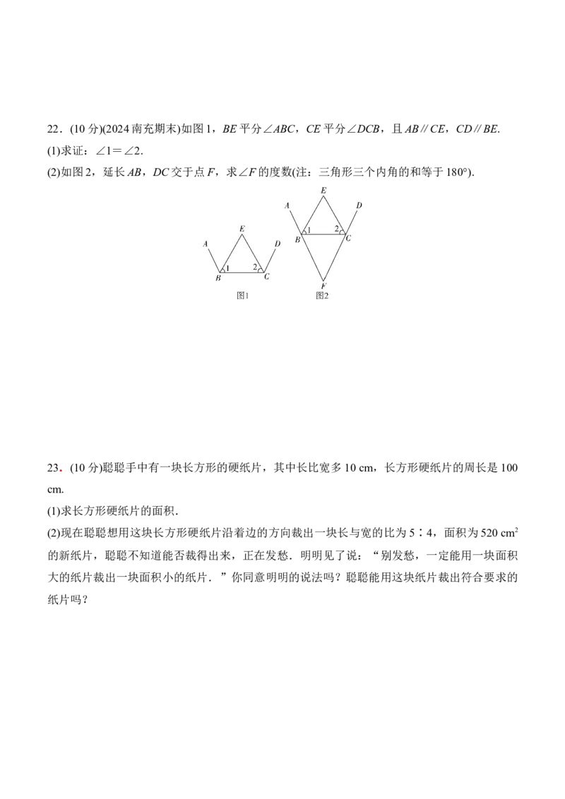 期中评估测试卷人教版数学七年级下册_初中数学_七年级数学下册（人教版）_期中+期末