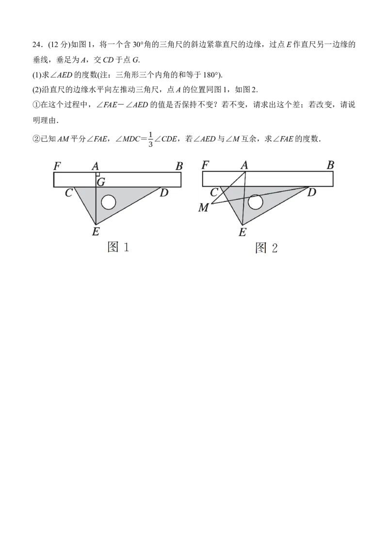 期中评估测试卷人教版数学七年级下册_初中数学_七年级数学下册（人教版）_期中+期末