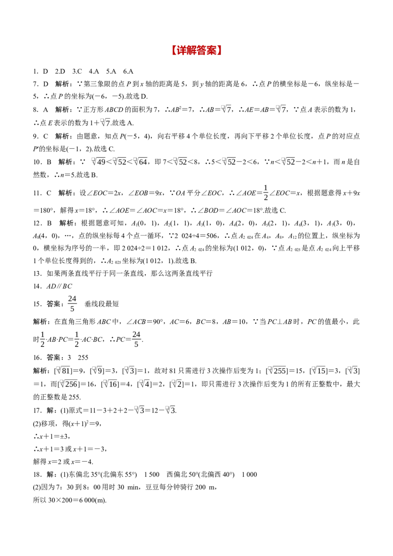 期中评估测试卷人教版数学七年级下册_初中数学_七年级数学下册（人教版）_期中+期末
