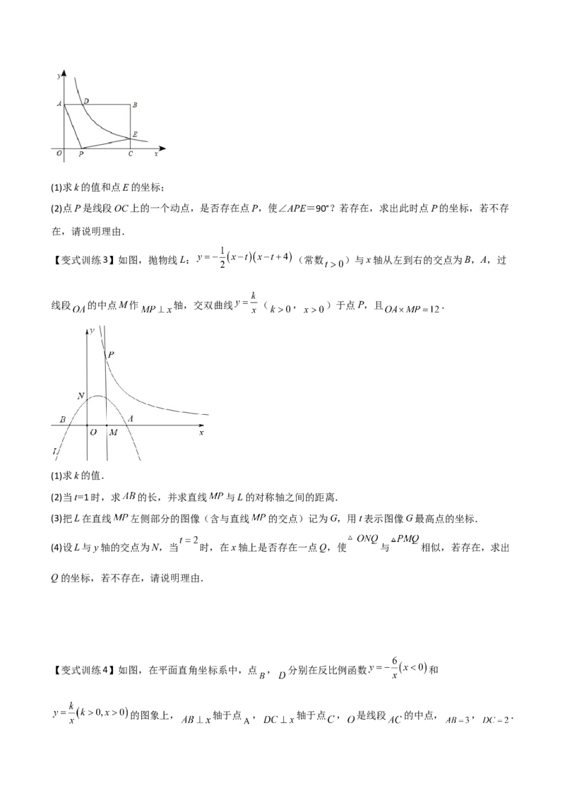 专题03反比例函数与几何图形综合（原卷版）_初中数学人教版_9下-初中数学人教版_07专项讲练_压轴必考2022-2023学年九年级数学压轴题攻略（人教版）_下册