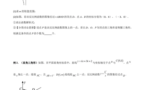 专题03反比例函数与几何图形综合（原卷版）_初中数学人教版_9下-初中数学人教版_07专项讲练_压轴必考2022-2023学年九年级数学压轴题攻略（人教版）_下册