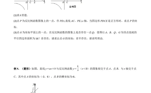 专题03反比例函数与几何图形综合（原卷版）_初中数学人教版_9下-初中数学人教版_07专项讲练_压轴必考2022-2023学年九年级数学压轴题攻略（人教版）_下册