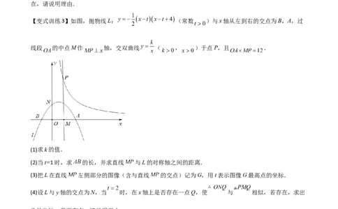 专题03反比例函数与几何图形综合（原卷版）_初中数学人教版_9下-初中数学人教版_07专项讲练_压轴必考2022-2023学年九年级数学压轴题攻略（人教版）_下册