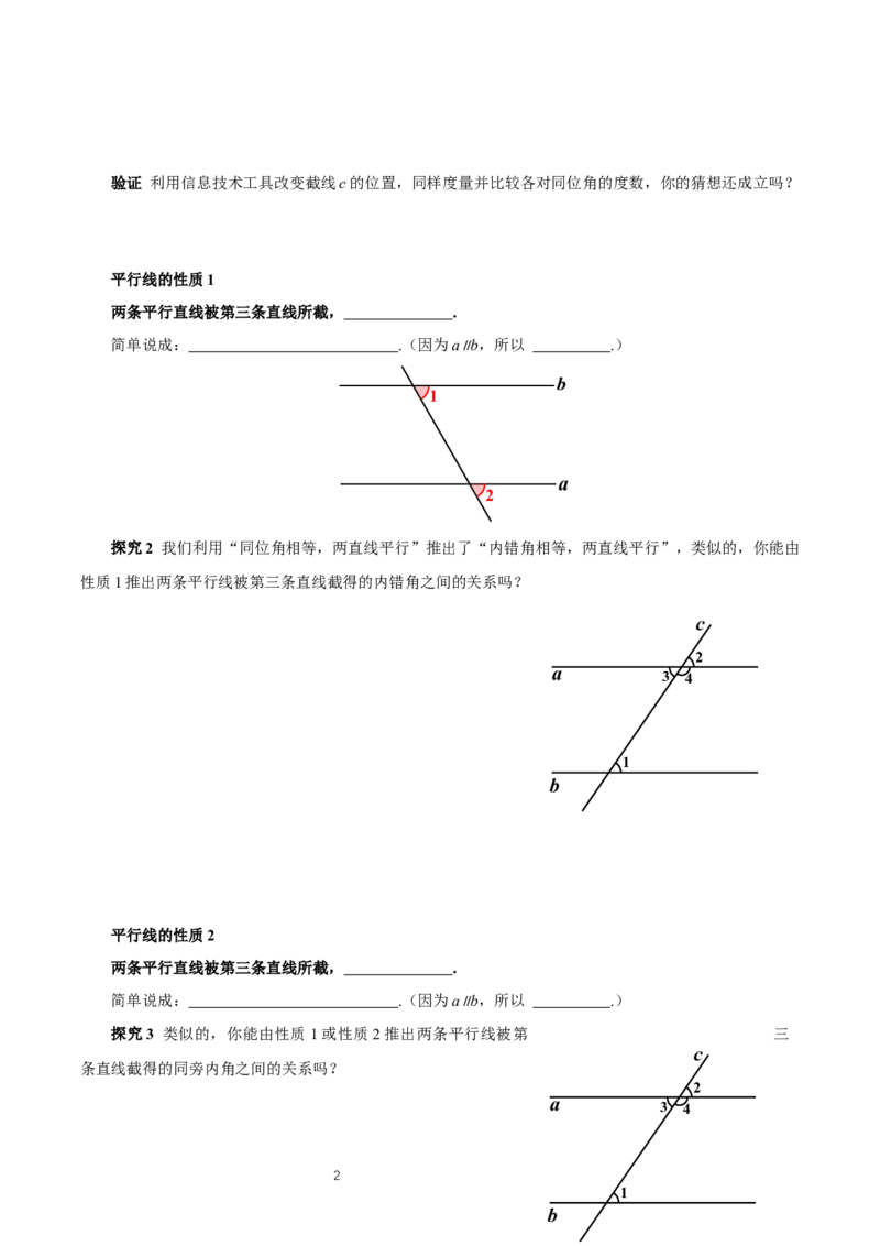 7.2.3+平行线的性质（第1课时+平行线的性质）（导学案）_初中数学人教版_7下-初中数学人教版_7下-初中数学人教版（2025春季新版）持续更新_01课件+教案+导学案更新中_导学案