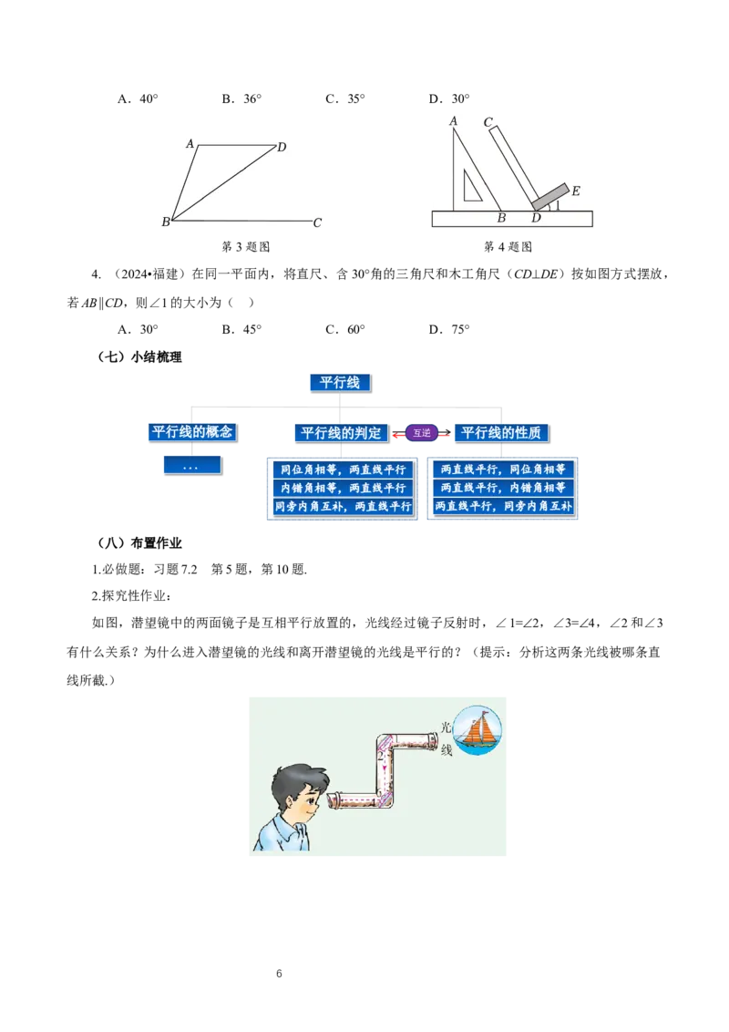 7.2.3+平行线的性质（第1课时+平行线的性质）（导学案）_初中数学人教版_7下-初中数学人教版_7下-初中数学人教版（2025春季新版）持续更新_01课件+教案+导学案更新中_导学案