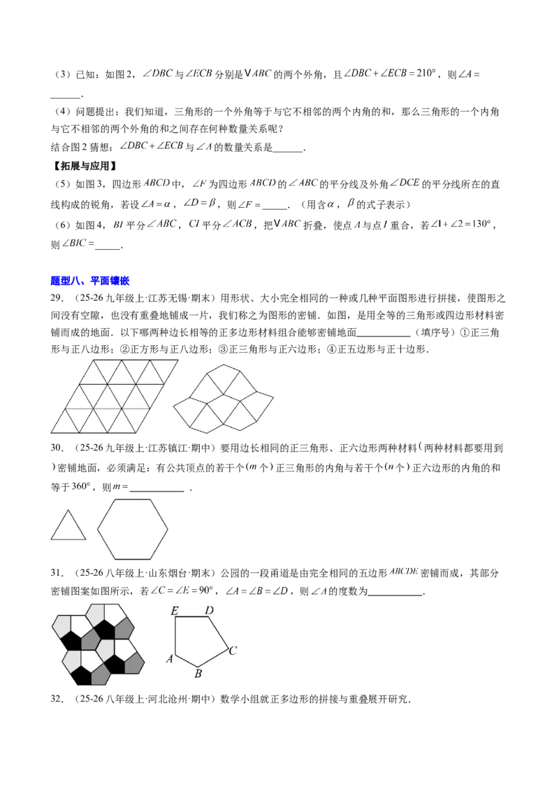 专题01多边形的内角和与外角和（8大题型）（专项训练）（原卷版）_初中数学人教版_八年级数学下册_保存转存之后查看(1)_2026春季新版-持续更新中_第二套-知_06试题_专项训练