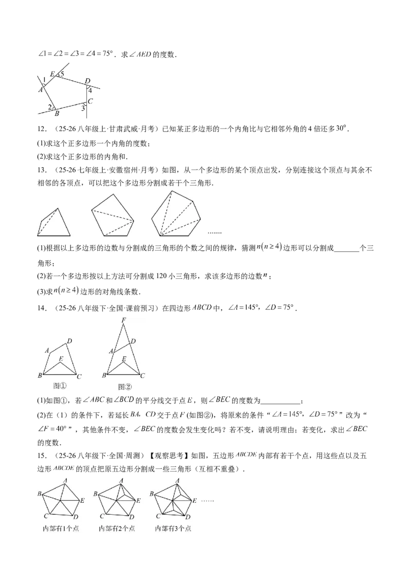 专题01多边形的内角和与外角和（8大题型）（专项训练）（原卷版）_初中数学人教版_八年级数学下册_保存转存之后查看(1)_2026春季新版-持续更新中_第二套-知_06试题_专项训练