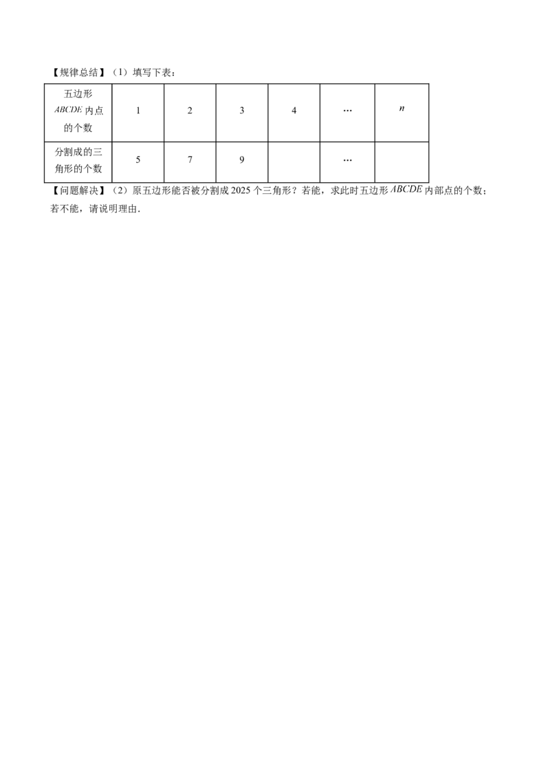 专题01多边形的内角和与外角和（8大题型）（专项训练）（原卷版）_初中数学人教版_八年级数学下册_保存转存之后查看(1)_2026春季新版-持续更新中_第二套-知_06试题_专项训练