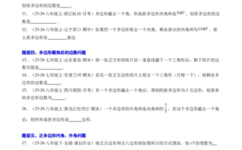 专题01多边形的内角和与外角和（8大题型）（专项训练）（原卷版）_初中数学人教版_八年级数学下册_保存转存之后查看(1)_2026春季新版-持续更新中_第二套-知_06试题_专项训练