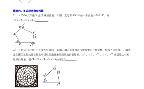 专题01多边形的内角和与外角和（8大题型）（专项训练）（原卷版）_初中数学人教版_八年级数学下册_保存转存之后查看(1)_2026春季新版-持续更新中_第二套-知_06试题_专项训练