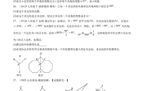 专题01多边形的内角和与外角和（8大题型）（专项训练）（原卷版）_初中数学人教版_八年级数学下册_保存转存之后查看(1)_2026春季新版-持续更新中_第二套-知_06试题_专项训练