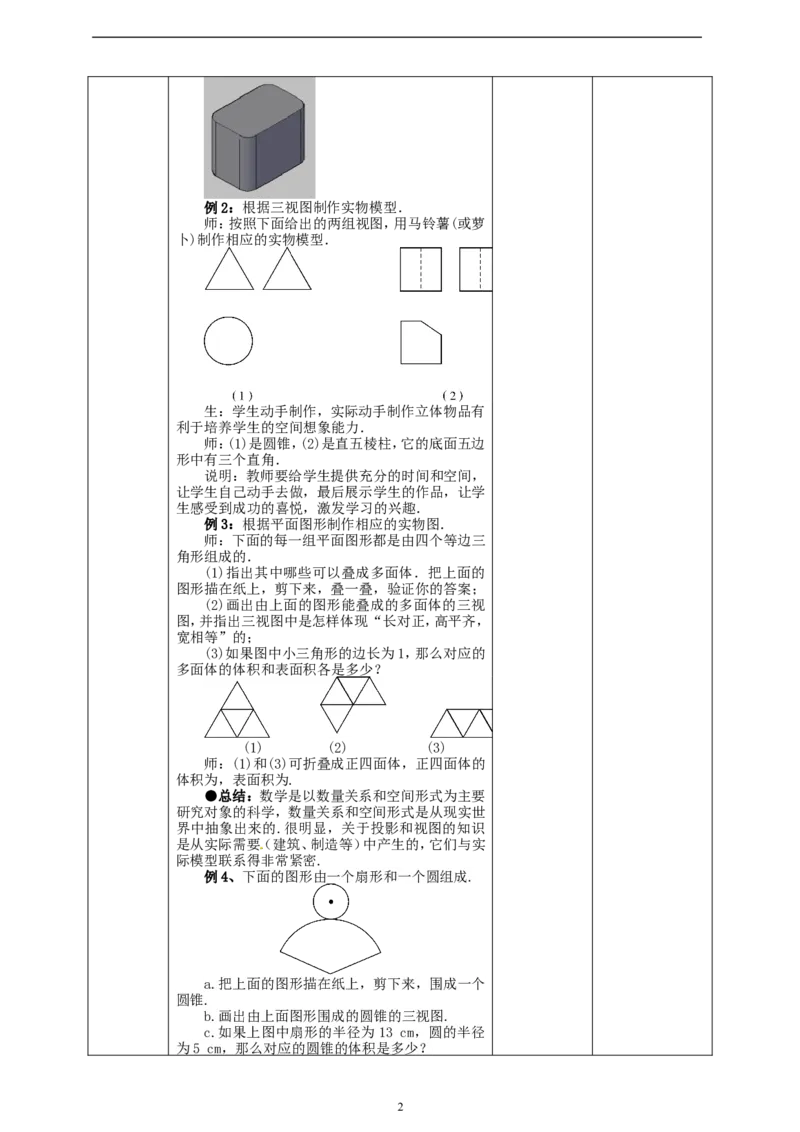 29.3课题学习制作立体模型教案_初中数学人教版_9下-初中数学人教版_01课件+教案（配套）_课件+教案+学案（配套版）