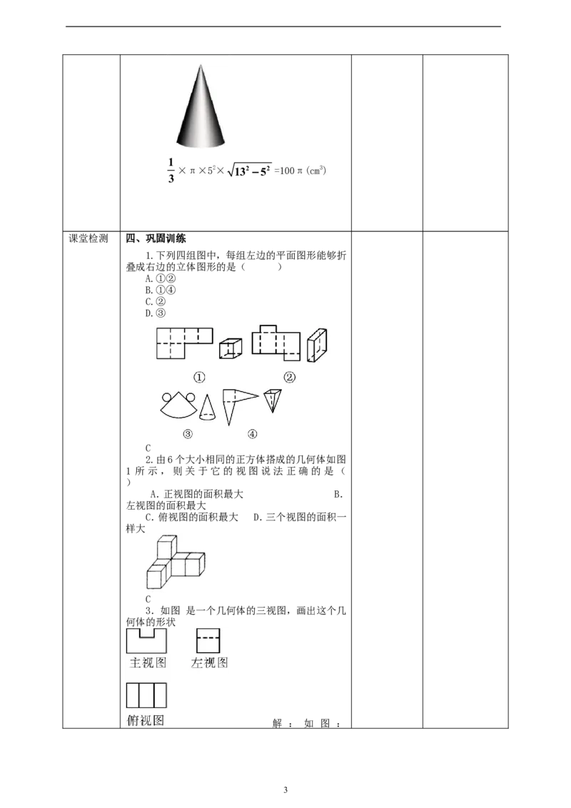 29.3课题学习制作立体模型教案_初中数学人教版_9下-初中数学人教版_01课件+教案（配套）_课件+教案+学案（配套版）