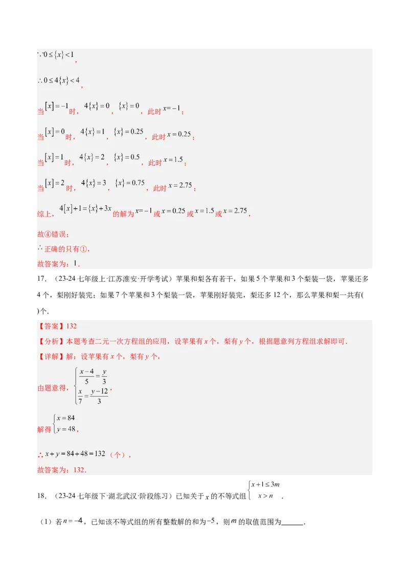 八年级上学期开学摸底考重难点检测卷（考试范围：人教版七下全部内容）（教师版）_初中数学_八年级数学上册（人教版）_重难点专题提升-V7_2025版